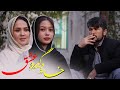 درآمه جدید خانه در گیرو عشق Short Drama A House For Love