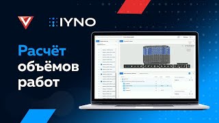 [Курс «IYNO Start»] Расчёт объёмов работ screenshot 5