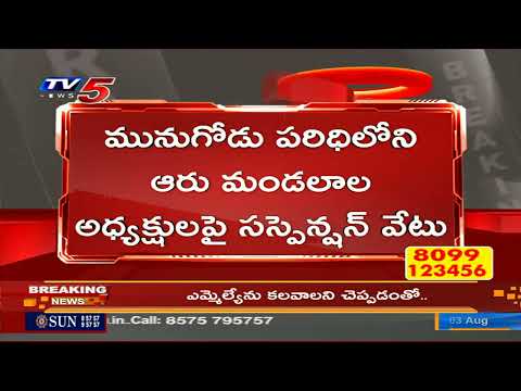 Breaking News: మునుగోడు పై వేగంగా పావులు కదుపుతున్న కాంగ్రెస్ | Munugode | Congress | TV5 News - TV5NEWS