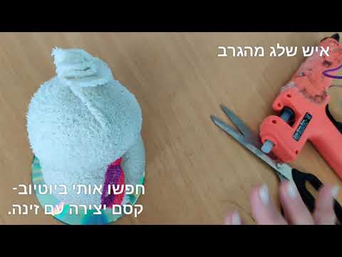 וִידֵאוֹ: איש שלג מצמר גפן DIY