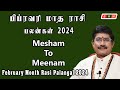 February month rasi palan 2024 in tamil      2024  01 to 29 february 2024