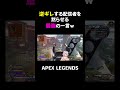 リスナーに怒る配信者を黙らせる最強の一言w【APEX】#shorts