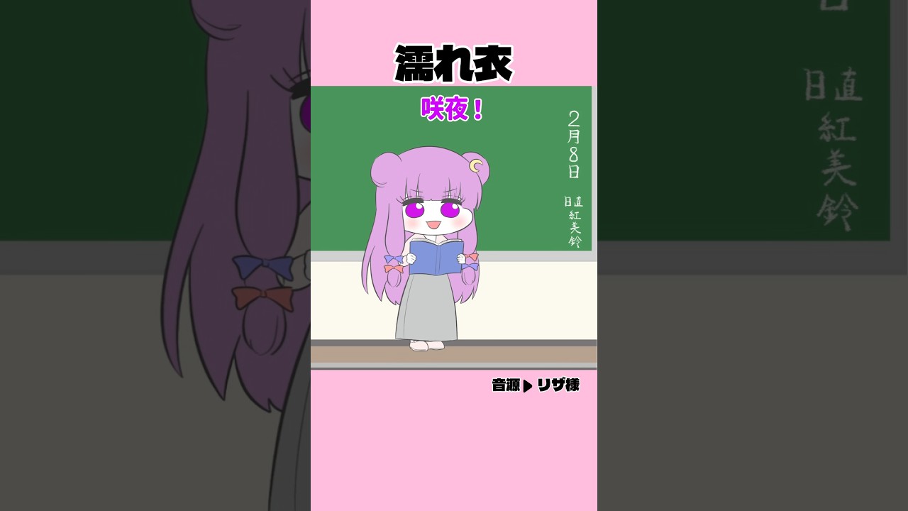 【東方手描きアニメ】　キモい当て方する教師。　リザ　様　#東方project #touhouproject