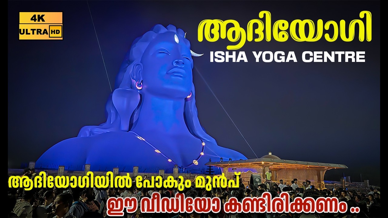 Adiyogi Coimbatore | Isha Yoga Centre Malayalam | Coimbatore Tourist Places | Adiyogi Travel Guide |