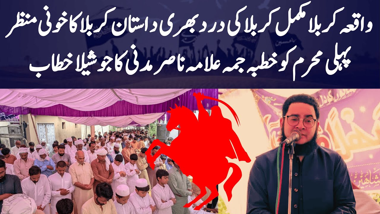Waqia Karbala: Mukammal Karbala Ki Dard Bhari Dastan, Khoni Manzar! Pehli Muharram Ka Khutba-e-Jumma