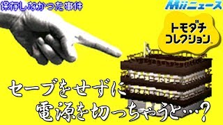 実況 トモダチコレクション 第１４話 セーブをせずに電源を切っちゃうと Ds版 Youtube