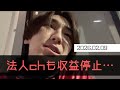 (ダルすぎ)サイキドウ復活どころか法人チャンネルまで収益停止されたんやが_ 2026.02.09【30代フリーターの人生サイキドウ】