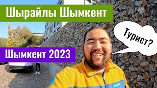 Шымкент 2023, Казахстан. Гостиница Турист. Улицы Шымкента.