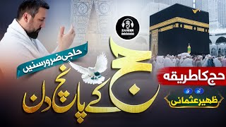 Hajj Kalam 2023 | Hajj Karne Ka Tarika Naat | Zaheer Usmani | Nasheed Club | New Hajj 2023 Naat