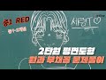 【중1_RED】 20240809 금 [중1-2] 2.평면도형 - 원과 부채꼴 문제풀이(1)