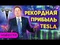 Новый штамм в России, Tesla набирает силу, IPO Ренессанс Страхование / Новости рынков