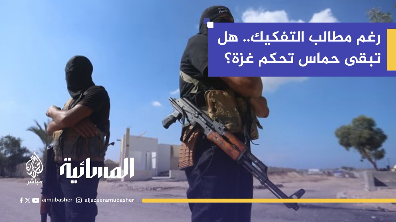 "تتحدى مطالب التفكيك".. وول ستريت جورنال: حـ ـماس حسبت قدرتها على البقاء