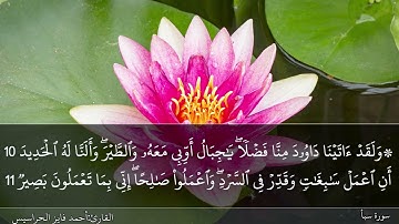 الصفحة 429 سورة سبأ القارئ المهندس أحمد فايز الحراسيس