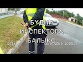 #БУДНИ ИНСПЕКТОРА ГАИ...