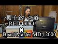 【史上最強】SHIMANOビーストマスター史上最大の電動リールと大容量LIFEPO4バッテリー！　このモンスタータックルで一攫千金しに行きます！