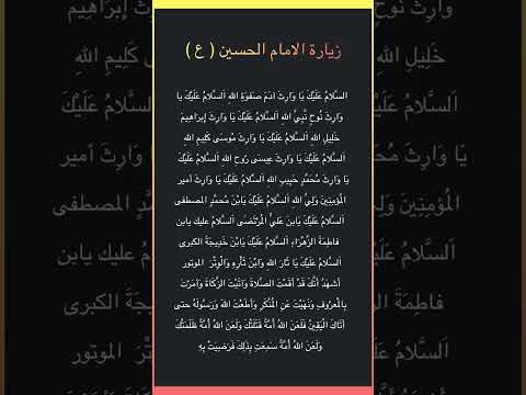 زياره الامام الحسين عليه السلام