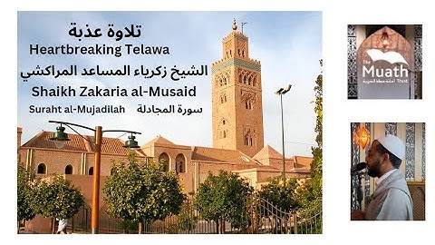 سورة المجادلة برواية ورش - شيخ زكريا المساعد Surat Al-Mujadilah By Shiekh Zakaria Almusaid