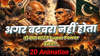 1947 Partition Horror 😱 Lahore Train Mystery | 2D Animation Documentary True Story