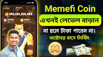 Memefi Coin কিভাবে কাজ করে || Memefi Level Upgrade || Memefi Level Up Korbo Kivabe | Joy Paul Tech