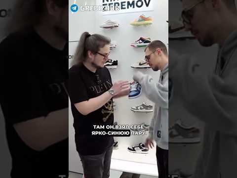 Клиент хочет Nike Dunk Why so sad как из выпуска NE #ефремов #кроссовки