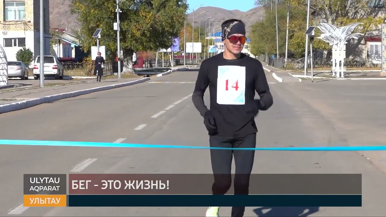 Бег - это жизнь!