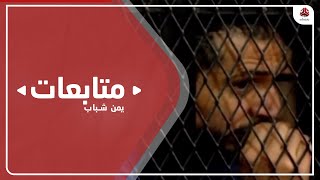 وفاة مختطف تحت التعذيب في سجون مليشيا الحوثي