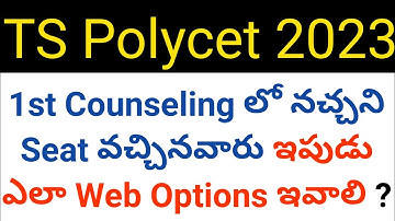 ts polycet 2023 how to give web options in 2nd phase who got seat already in 1st phase in telugu