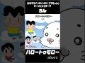 ショート 【ろん】ハロートゥモロー 「少年アシベ GO!GO!ゴマちゃん」オープニングテーマ