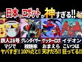 【ゆっくり解説】海外の人が羨む！世界に影響を与えた日本のロボットアニメ7選