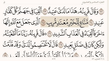 سورة ق القارئ   محمد زكريا فلفلان رمضان ١٤٣٧
