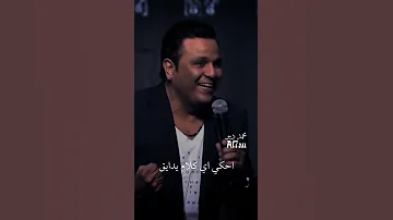محمد فوائد قول عليا اللي متقلش في بشر قلبي راهن يوم عليك لكن خسر 