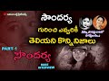 Soundarya  rare interview part1  anandi art creations