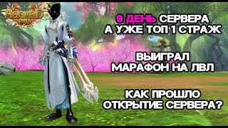 видео: 9 ДЕНЬ СЕРВЕРА, ВЫИГРАЛ МАРАФОН, КАК ПРОШЛО ОТКРЫТИЕ СЕРВЕРА? КАКИЕ ПЛАНЫ? ASGARD 151X PERFECT WORLD картинка: 9 ДЕНЬ СЕРВЕРА, ВЫИГРАЛ МАРАФОН, КАК ПРОШЛО ОТКРЫТИЕ СЕРВЕРА? КАКИЕ ПЛАНЫ? ASGARD 151X PERFECT WORLD