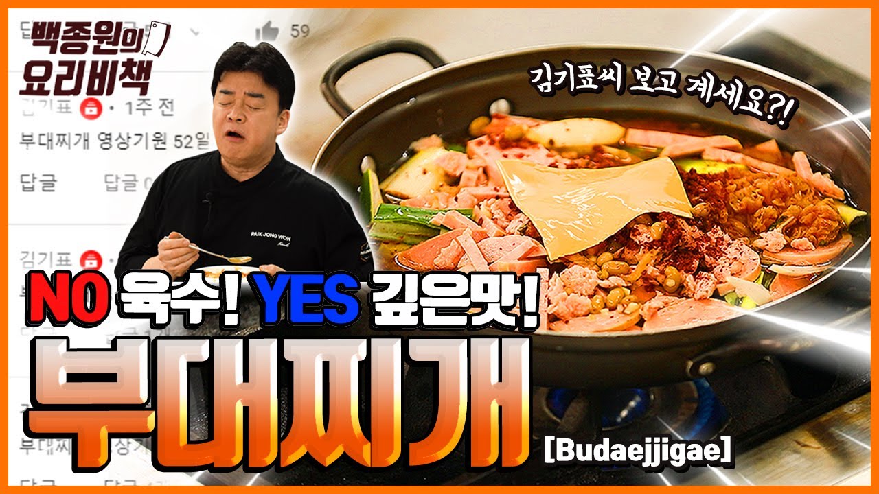 🔥부대찌개🔥 육수 없이도 진한 맛 내는 방법! (+T.M.T 주의)