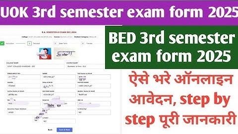 Kota University 3rd Semester exam form kaise bhare| Uok 3rd Semester Exam Form 2025 kaise bhare