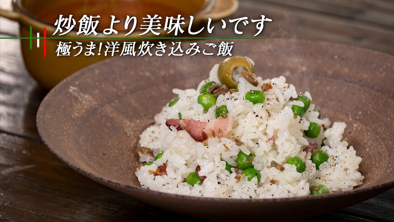 簡単 この炊き込みご飯はヤバイやつです 1人で３合は行けるかもです グリンピースは春の味 料理レシピ Youtube