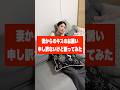 妻からのキスのお誘い申し訳ないけど断ってみたw #shorts #可愛い #カップル