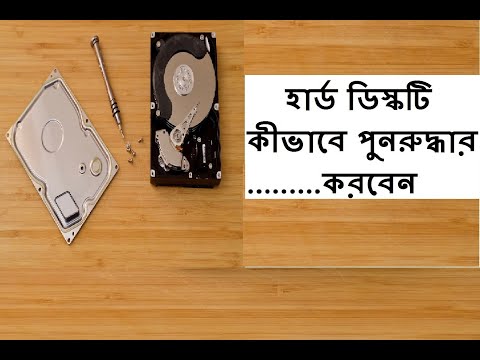 ভিডিও: কীভাবে ড্রাইভার পুনরুদ্ধার করবেন