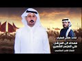 شيلة طلال العارف مهداء الى المرشح علي مزهر الشمري 