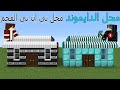 فلم ماين كرافت محل التي ان تي الفحم ضد محل الدايموند