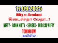 Nifty Analysis for 17.09.2025 | Option Trading For Beginners | Technical Analysis in Tamil