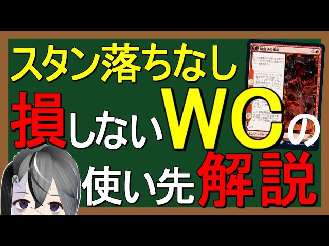 Mtgarena スタン落ちなし Wcを切るべきカード全部解説します イニストラード真夜中の狩り ニューカペナの街角 スタンダード Youtube Mtgarena スタン落ちなし Wcを切るべきカード全部解説します イニストラード真夜中の狩り ニューカペナの街角 スタンダード Youtube