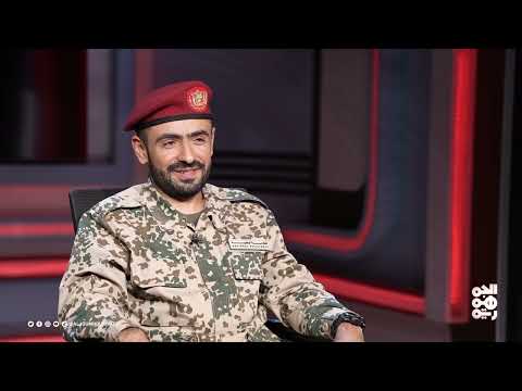 لقاء خاص مع العميد الركن عدي العماد الجزء الثاني