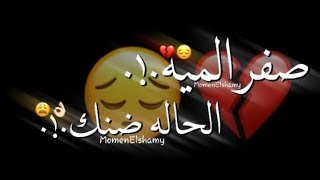 حالات واتس مهرجانات 2021|صفر الميه الحاله ضنك💔😔صحابي فكرني مدير بنك|شاشه سودا2021