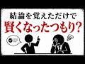 AIが出した結論を覚えただけで賢くなった気でいないか｜借り物の知性の構造