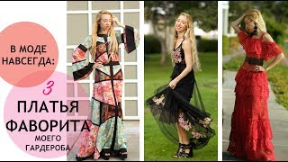 👗ПЛАТЬЯ ФАВОРИТЫ моего гардероба: бохо, вышивка, красный гипюр 💕Любимые вечерние платья 👗ПЛАТЬЯ ФАВОРИТЫ моего гардероба: бохо, вышивка, красный гипюр 💕Любимые вечерние платья