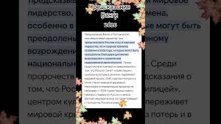 Предсказания Ванги 2026 #ванга