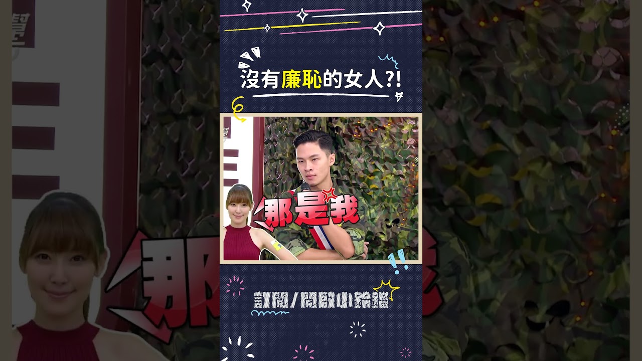 超好笑XDDD果然還是對諧音梗沒有抵抗力🤣 #李懿 #楊昇達 #禮義廉恥 #諧音梗 #國光幫幫忙 #超好笑