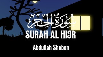سورة الحجر كاملة | عبدالله احمد شعبان 