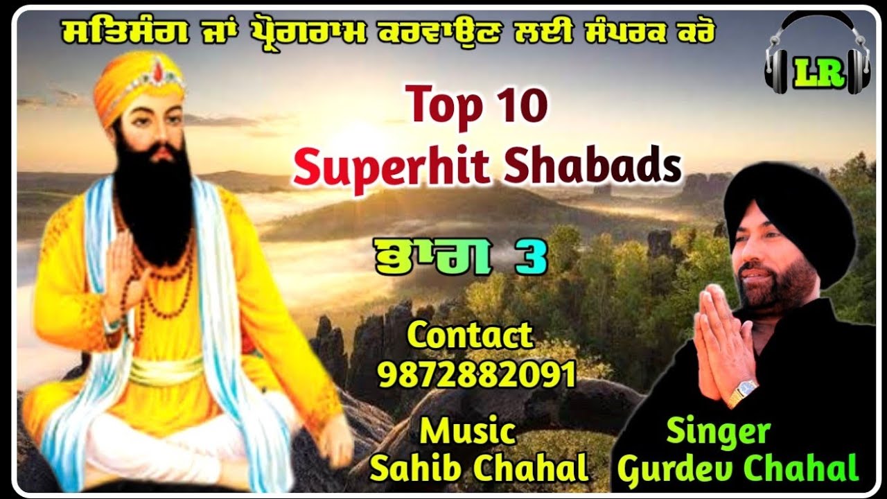 Dhan Dhan Baba Vadbhag Singh Ji Top 10 Superhit Shabads By Gurdev Chahal| Sahib Chahal|Lovely Record